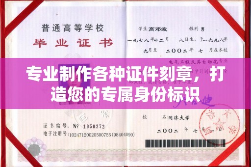 菏泽专业制作各种证件刻章，打造您的专属身份标识