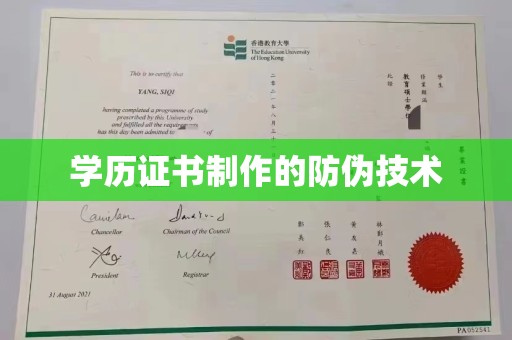 菏泽学历证书制作的防伪技术