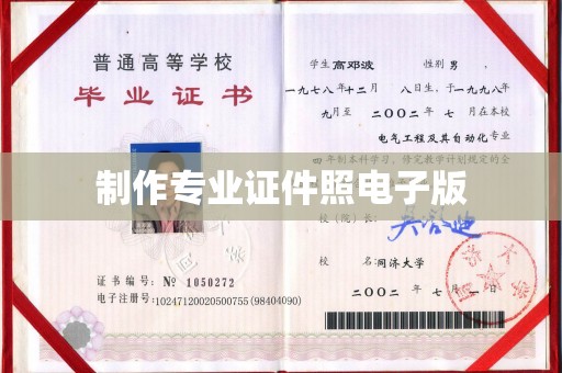 菏泽制作专业证件照电子版