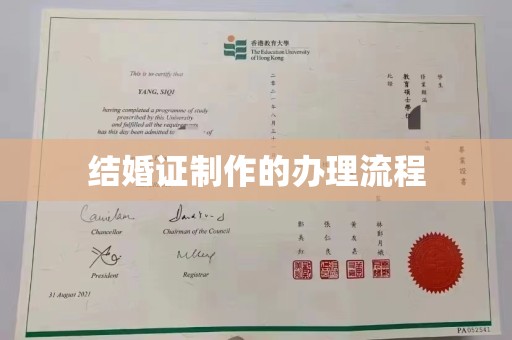 菏泽结婚证制作的办理流程
