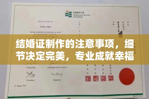 菏泽结婚证制作的注意事项，细节决定完美，专业成就幸福