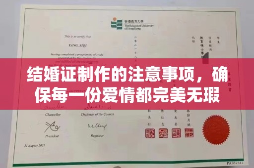 菏泽结婚证制作的注意事项，确保每一份爱情都完美无瑕