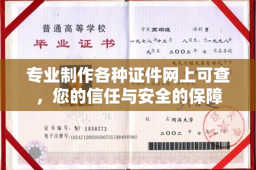 菏泽专业制作各种证件网上可查，您的信任与安全的保障
