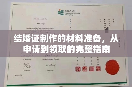 菏泽结婚证制作的材料准备，从申请到领取的完整指南